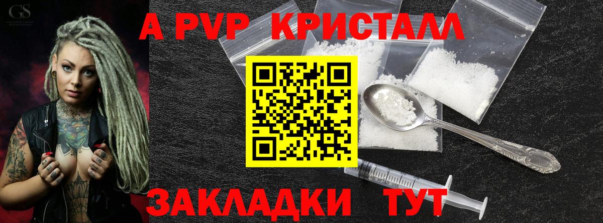 Альфа ПВП кристаллы  Alpha-PVP Соль  Вход с VPN  Вичуга 