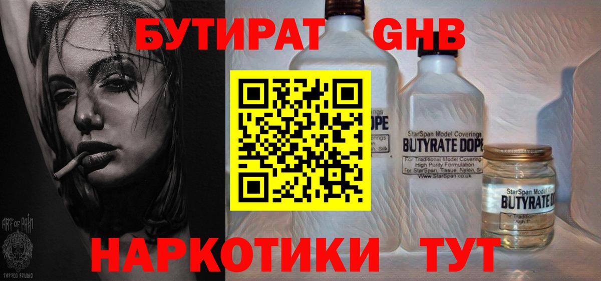 Бутират буратино Вичуга