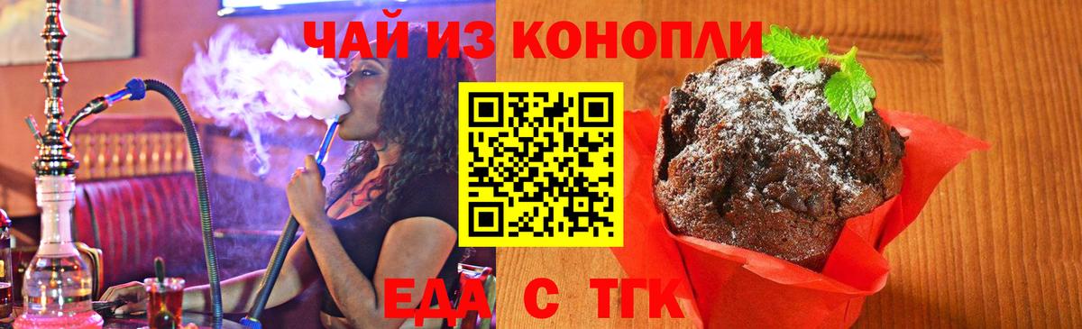 Вичуга  Печенье с ТГК марихуана  Вход с VPN 