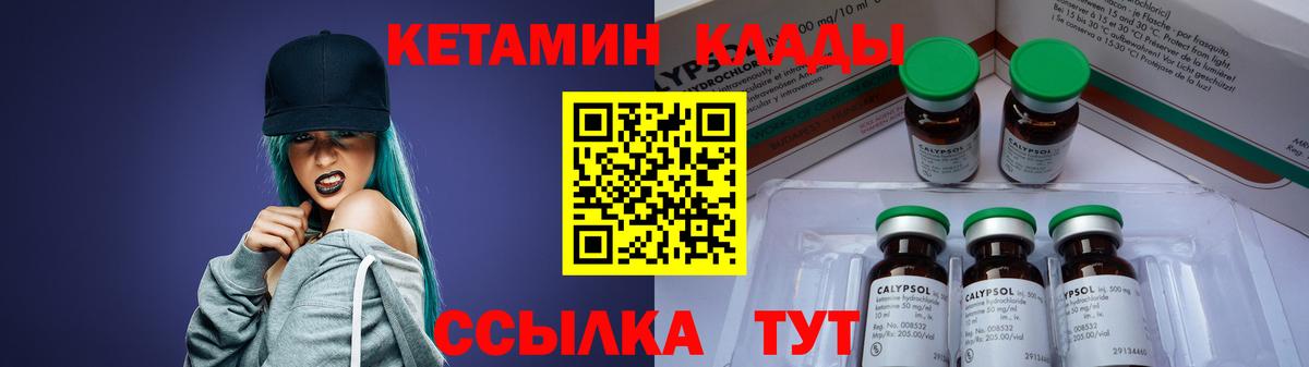 КЕТАМИН VHQ Вичуга