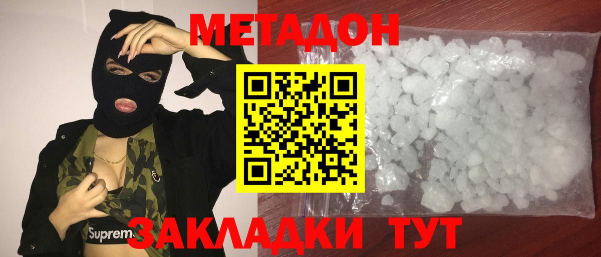 Метадон мёд  МЕТАДОН белоснежный  Вичуга  Вход с VPN 